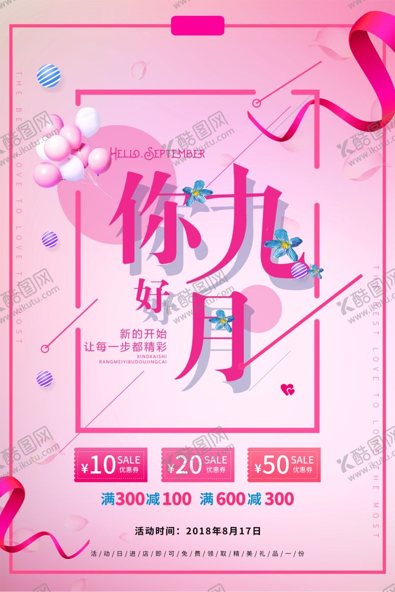 编号：38761106270329285449【酷图网】源文件下载-九月你好