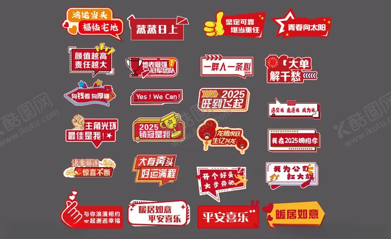 编号：66666606160802506655【酷图网】源文件下载-年会打气手举牌