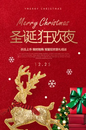 圣诞节海报元旦吊旗双钜惠元旦活动