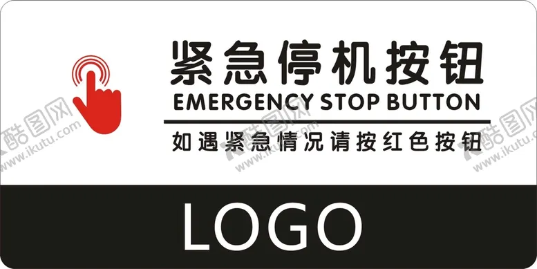 编号：65820712161101021332【酷图网】源文件下载-紧急停机按钮