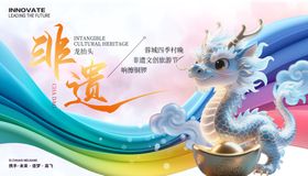 非遗主题精美龙形插画