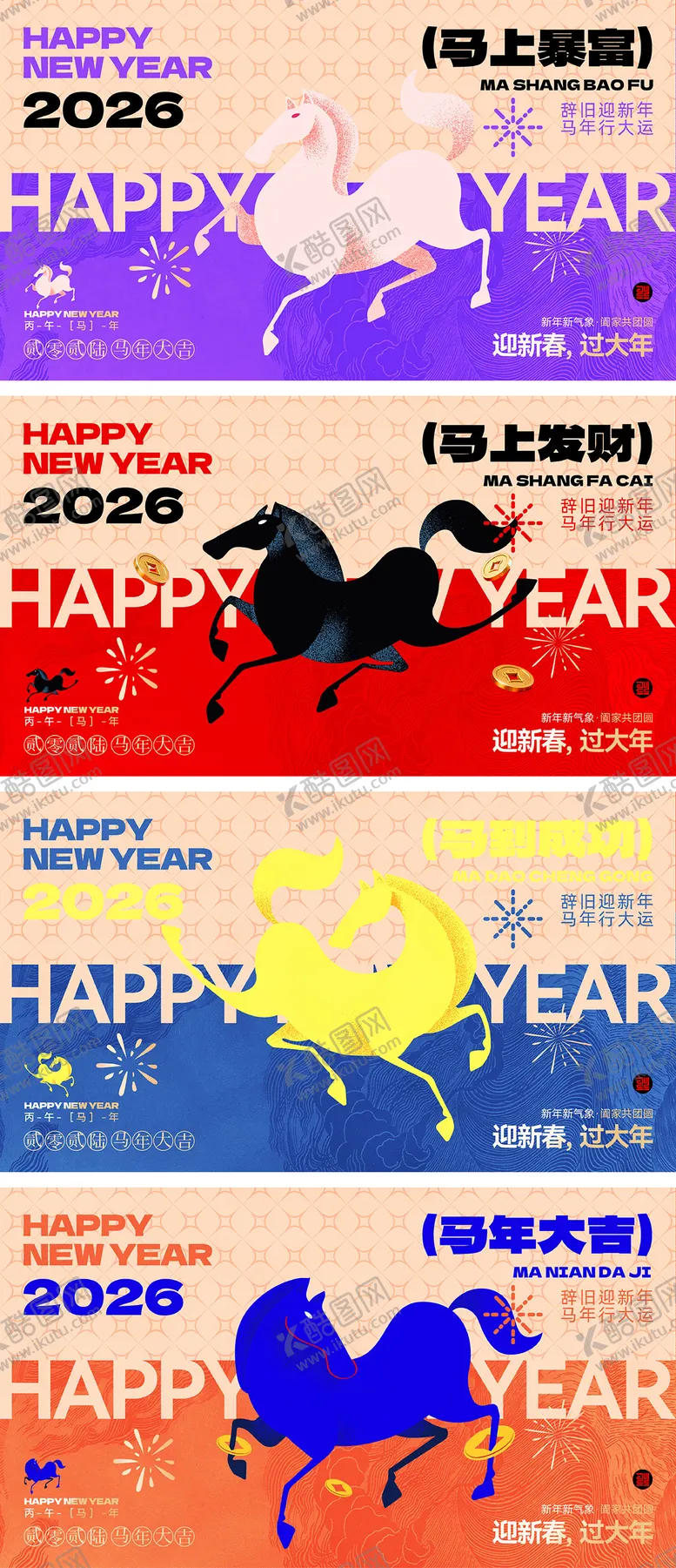 编号：27530701281935164128【酷图网】源文件下载-2026企业马年年会背景板