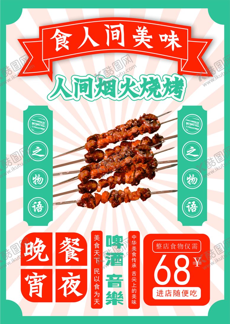 编号：20541201191238216962【酷图网】源文件下载-人间美味