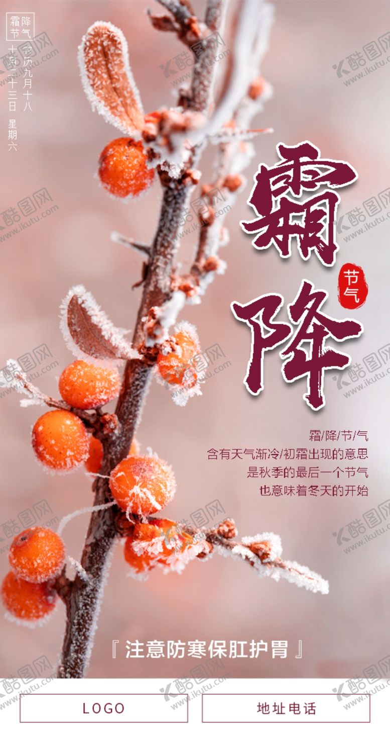编号：84935709130636280189【酷图网】源文件下载-霜降节气