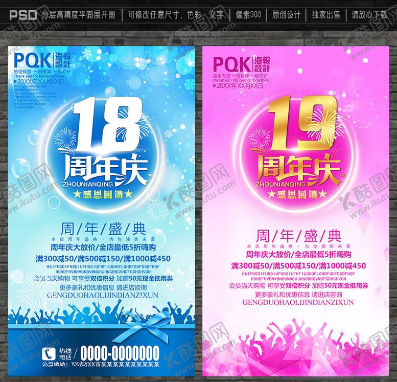 编号：58079307061521317283【酷图网】源文件下载-周年庆海报