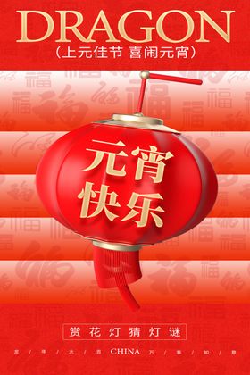 元宵节海报日素材佳汤圆闹