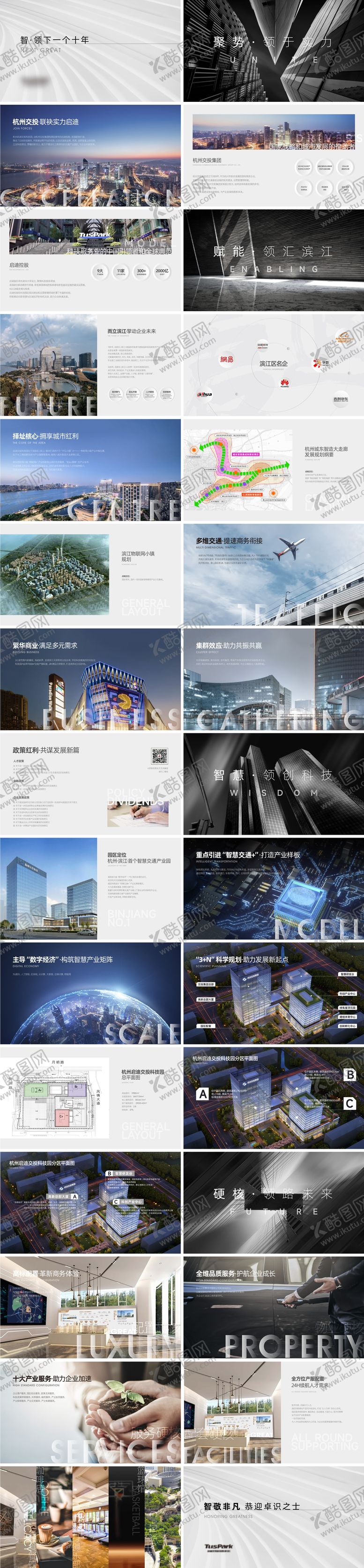 编号：28673707281713338742【酷图网】源文件下载-写字楼产业园科技园推介ppt