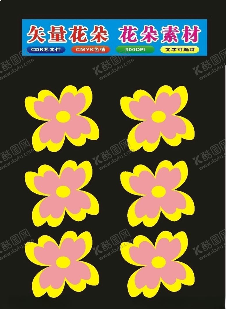 编号：24232710091352298166【酷图网】源文件下载-原创矢量花朵和花瓣图案制作