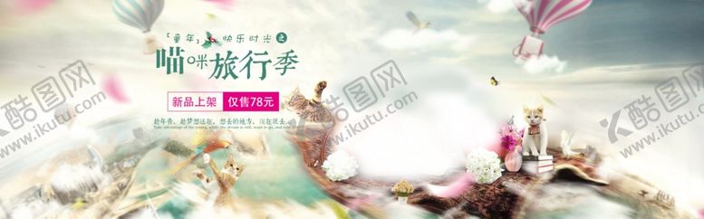 编号：90058710210906043857【酷图网】源文件下载-猫咪旅行季