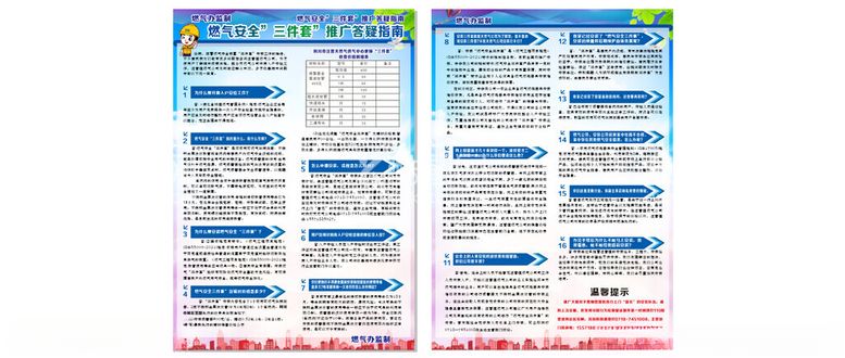 编号：86201112191720246352【酷图网】源文件下载-天然气安装宣传单