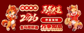 马年元旦春节美陈宣传物料
