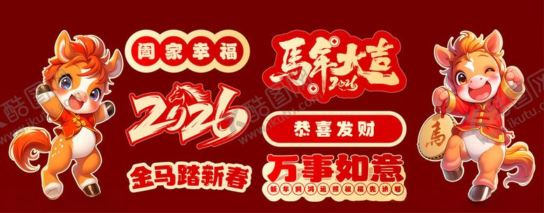 编号：19429204010914551808【酷图网】源文件下载-马年元旦春节美陈宣传物料