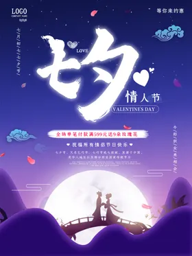 七夕影楼广告特卖场