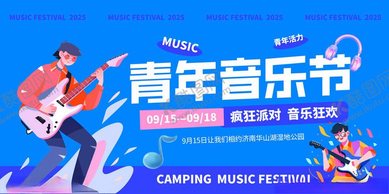 编号：12972711182302388598【酷图网】源文件下载-音乐节活动展板