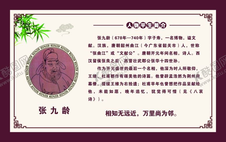 编号：41984306290145511952【酷图网】源文件下载-张九龄