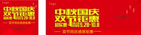 中秋国庆双节钜惠