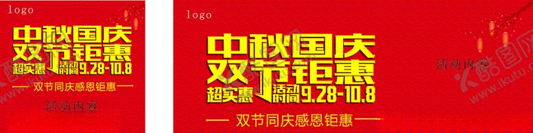 编号：35916507070203581668【酷图网】源文件下载-中秋国庆双节钜惠