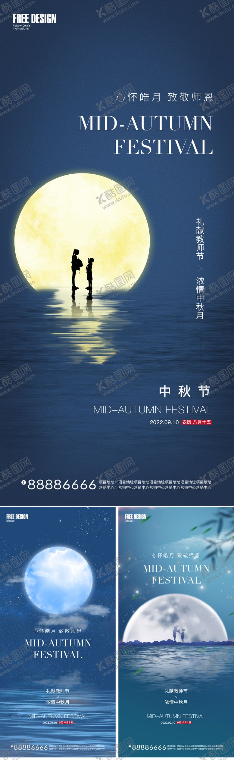 编号：48131311231146514996【酷图网】源文件下载-中秋教师节海报