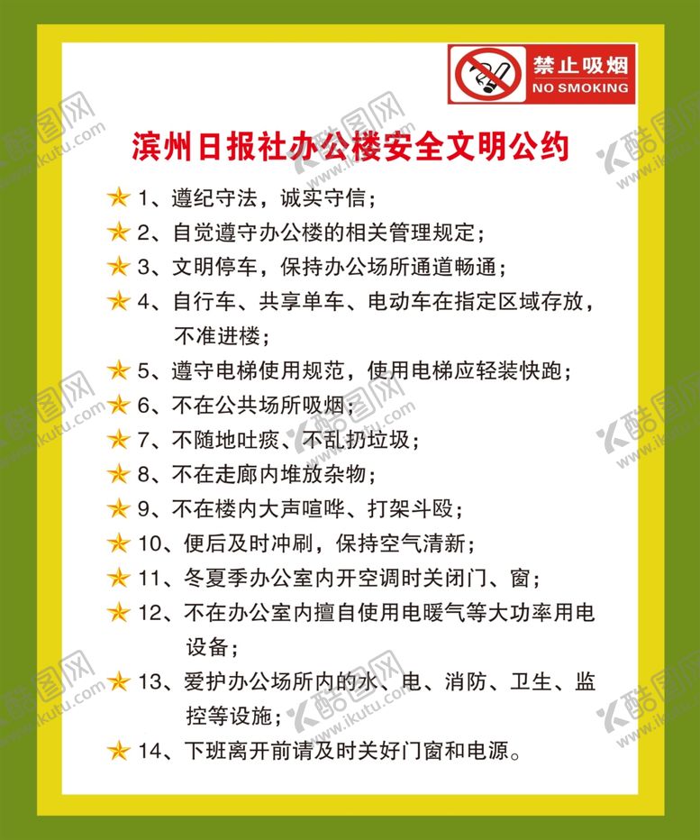 编号：89056007041524558841【酷图网】源文件下载-电梯制度