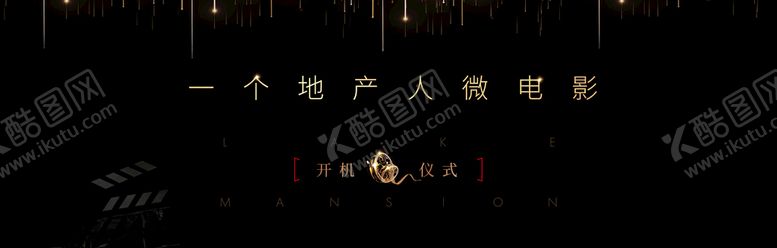 编号：11709210171359201859【酷图网】源文件下载-电影开机仪式