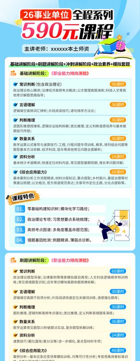 事业单位全程系列课程