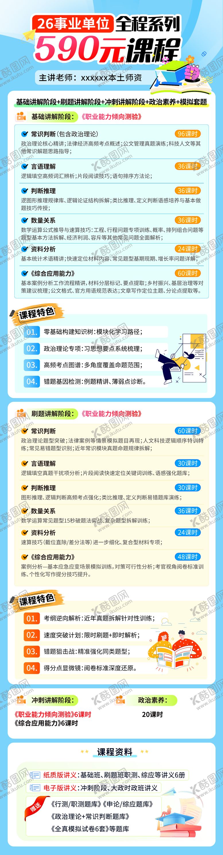 编号：35271711032040164555【酷图网】源文件下载-事业单位全程系列课程