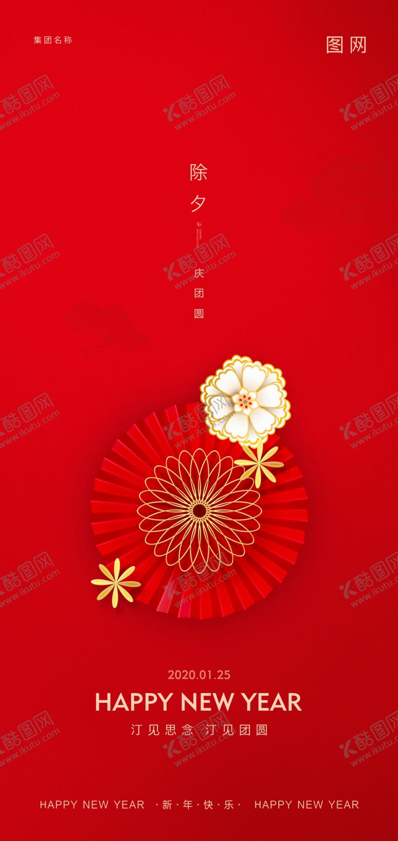 编号：27417409271954233334【酷图网】源文件下载-春节海报