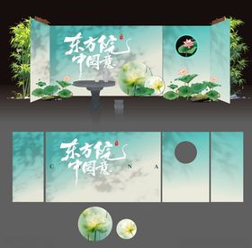 中式庭院风活动背景设计