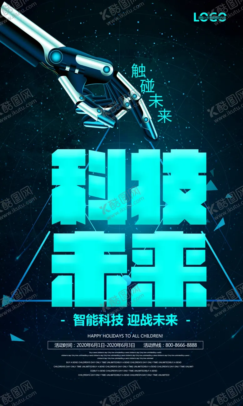 编号：56890005012123545445【酷图网】源文件下载-时尚大气科技未来宣传海报