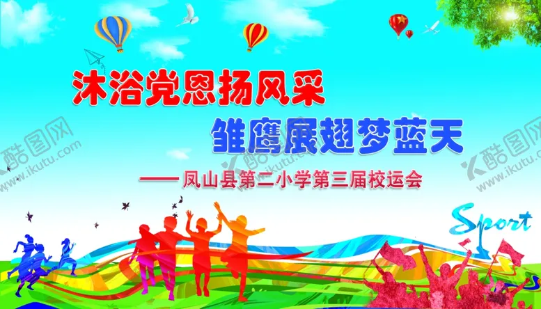编号：94356004211112108595【酷图网】源文件下载-校运会幕布运动会田径运动会