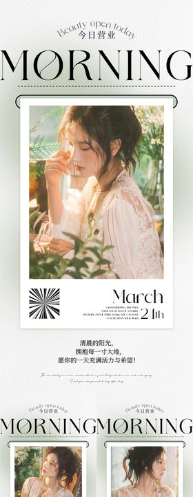医美早安营业海报