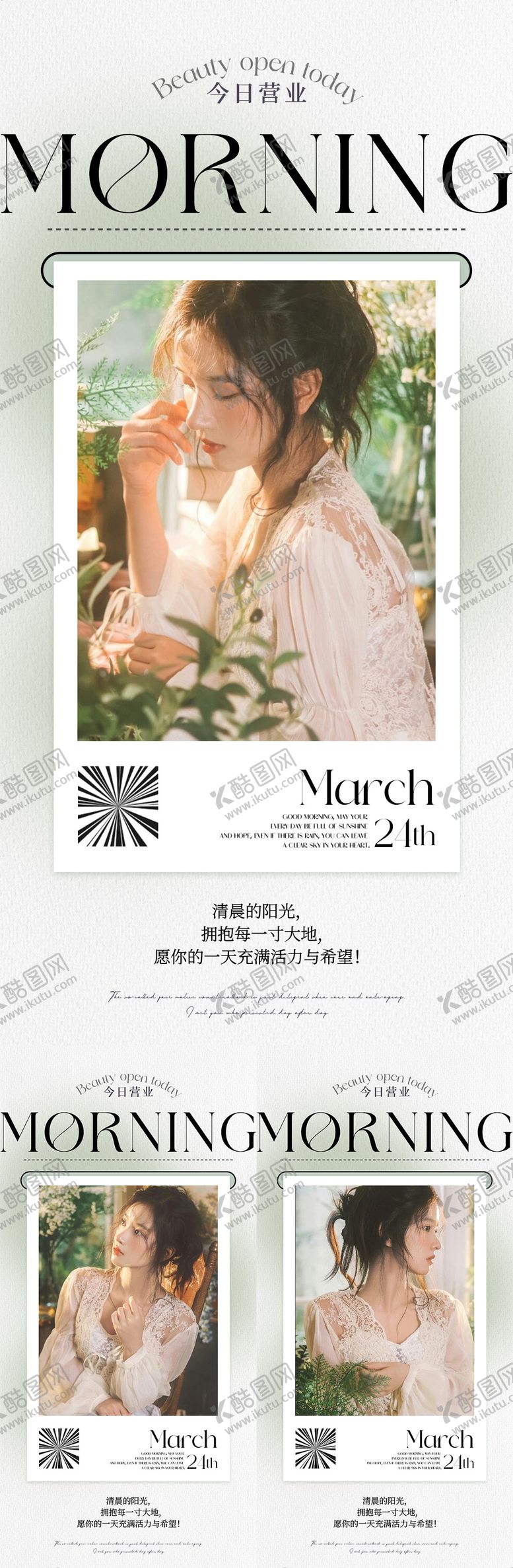 编号：14819409080155111604【酷图网】源文件下载-医美早安营业海报