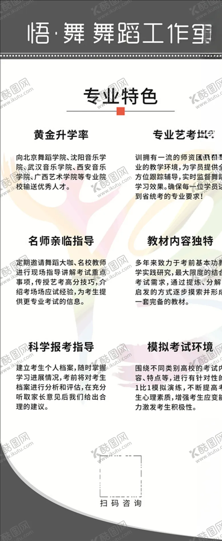 编号：38136305021213281638【酷图网】源文件下载-舞蹈工作室专业特色
