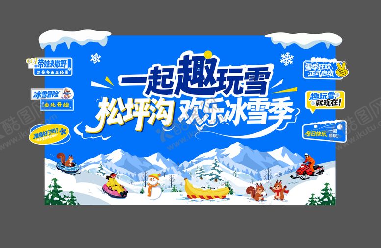编号：35427801180501233636【酷图网】源文件下载-冬季滑雪雪山活动背景板