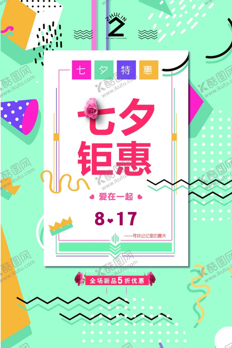 编号：22596109260924437194【酷图网】源文件下载-七夕海报