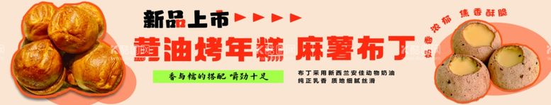 编号：16786003081739041969【酷图网】源文件下载-黄油烤年糕