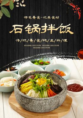 编号：06738409250854351428【酷图网】源文件下载-石锅拌饭料理店