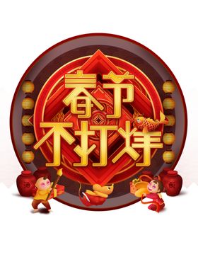 春节新背景新海报剪纸恭喜发财
