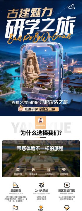 研学冲浪旅游详情长图
