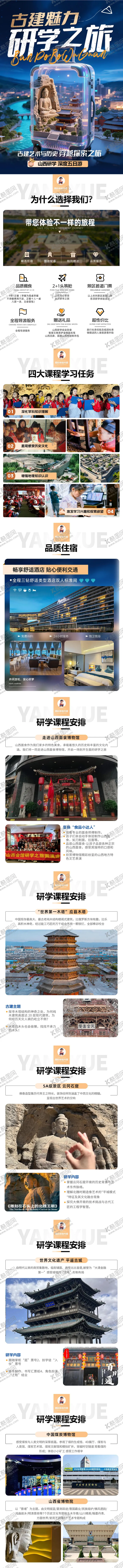 编号：14537201081606004979【酷图网】源文件下载-山西研学详情