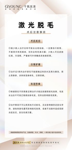 针灸埋线减肥术后注意事项海报