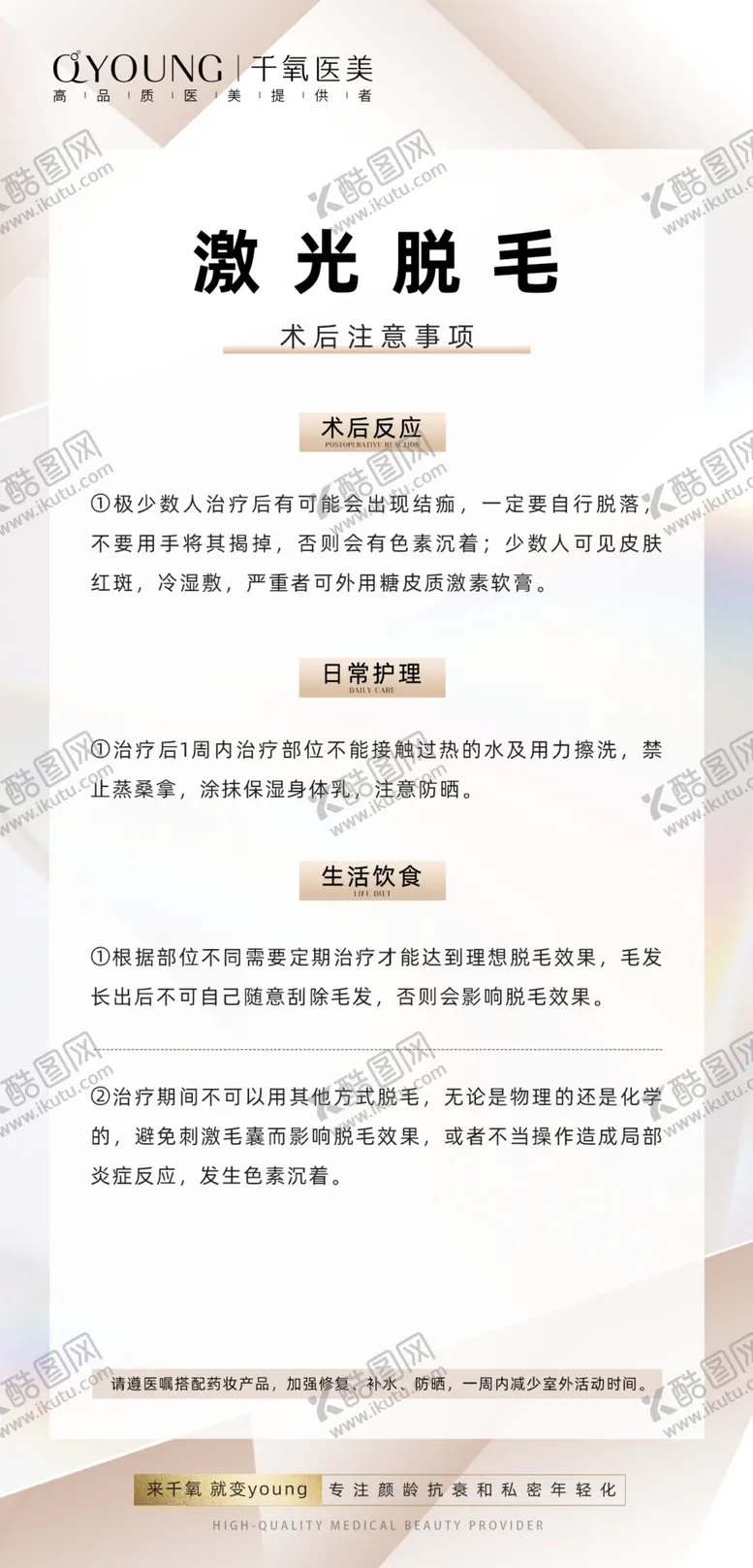 编号：99235001270823377852【酷图网】源文件下载-术后注意事项