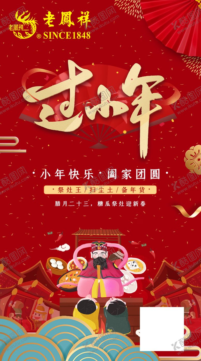 编号：62000710140530017447【酷图网】源文件下载-拜大年红色迎灶神