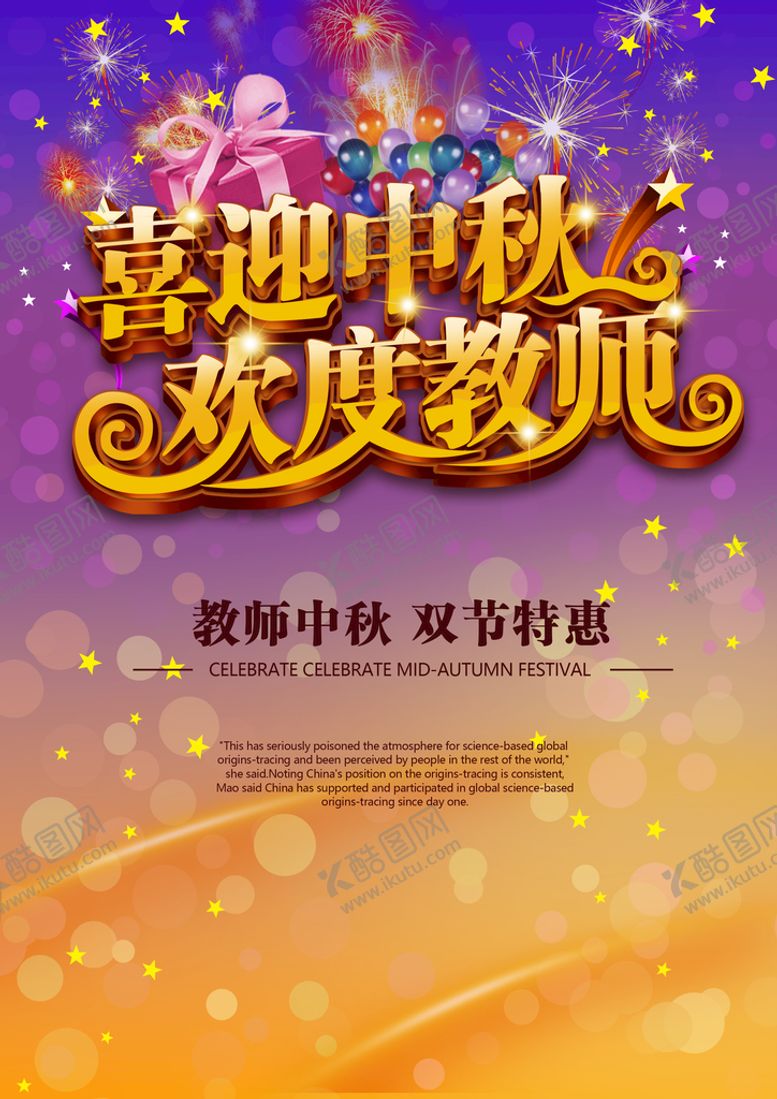 编号：49087310081648467598【酷图网】源文件下载-中秋 教师