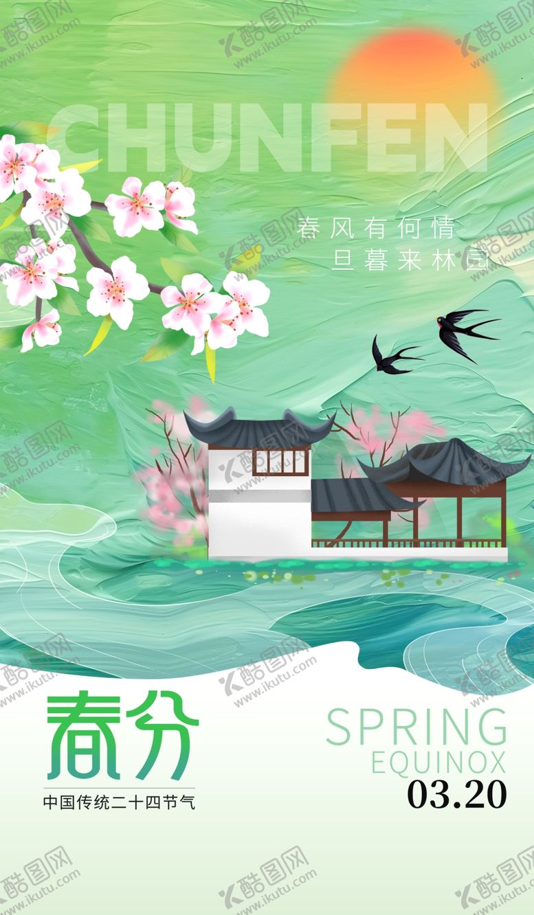 编号：73474804141809563781【酷图网】源文件下载-春分