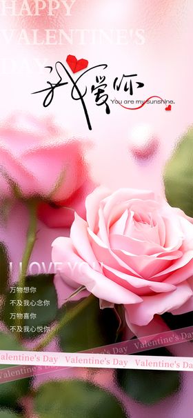 情人节海报展板珠宝会促销