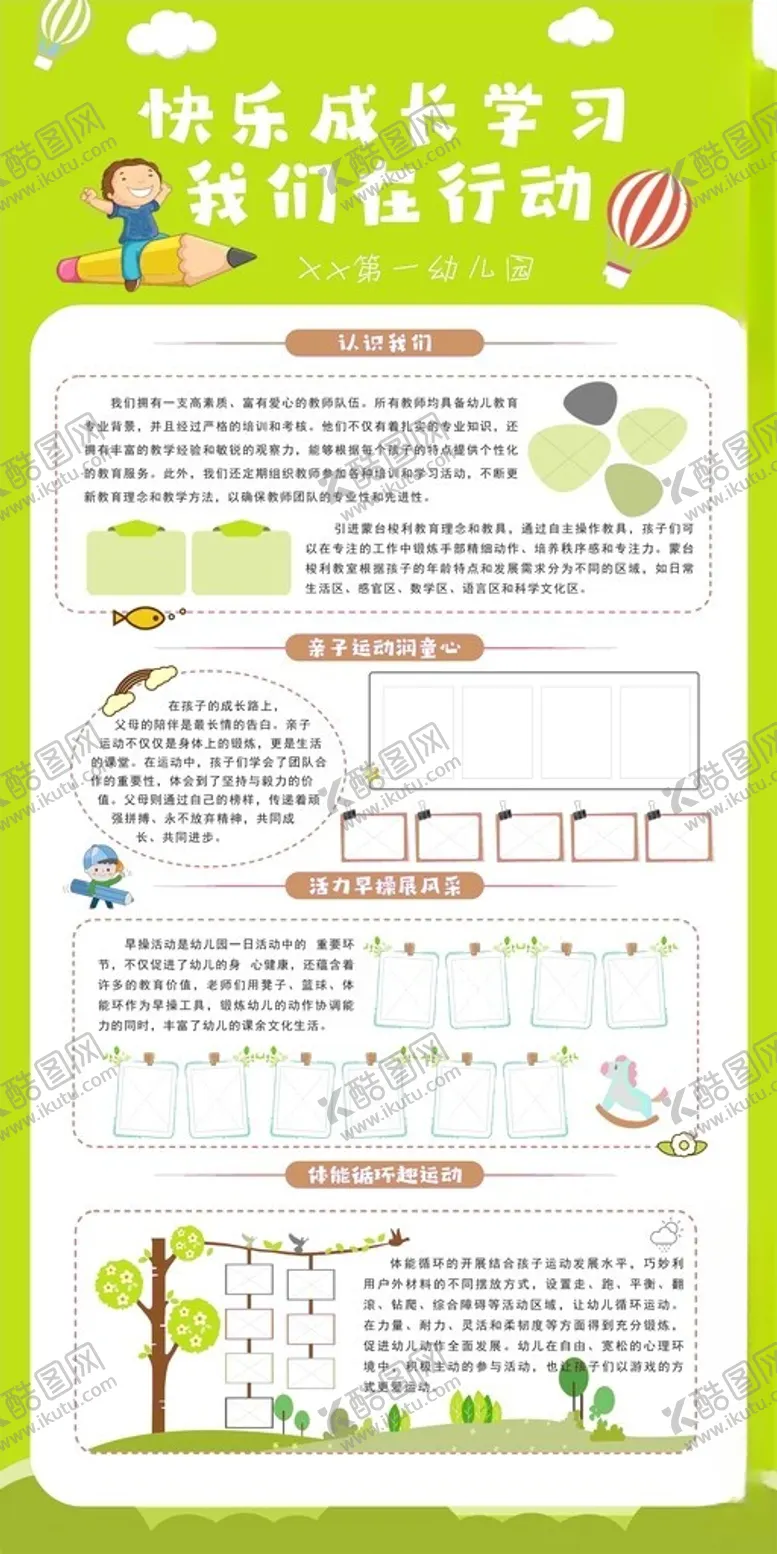 编号：75152602270115312417【酷图网】源文件下载-学校展板