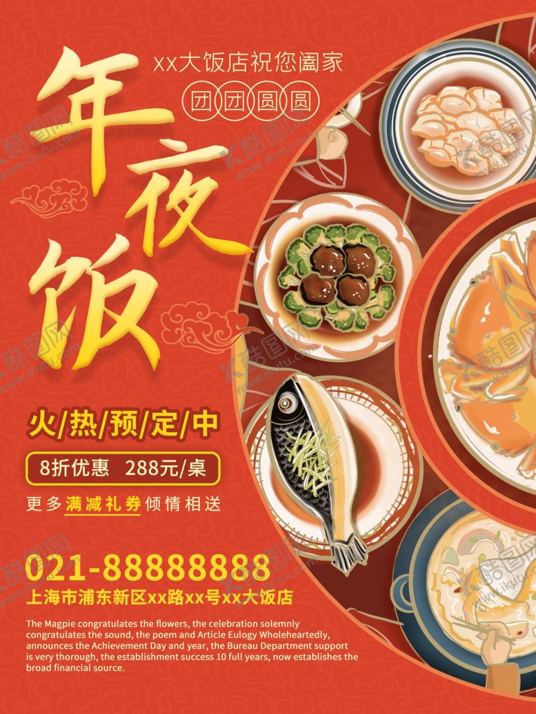 编号：77609605082323237358【酷图网】源文件下载-年夜饭