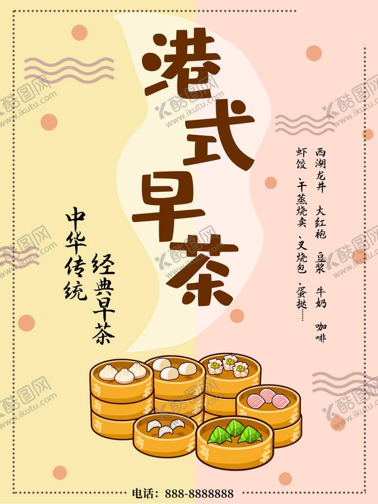 编号：62397109150708591263【酷图网】源文件下载-港式早茶国民美食海报