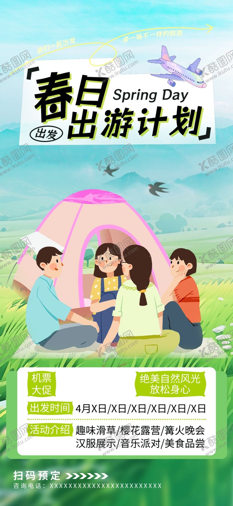 编号：18508904171430011586【酷图网】源文件下载-春日出游计划宣传页